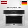 Встраиваемая микроволновая печь Miele H 7140 BM EDST CLST купить за 273&nbsp;000 ₽ в Москве с доставкой по РФ