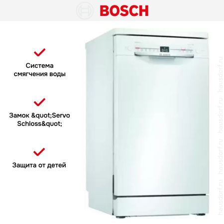BOSCH SPS2IKW3CR купить за 109&nbsp;485.35 ₽ в Москве с доставкой по РФ