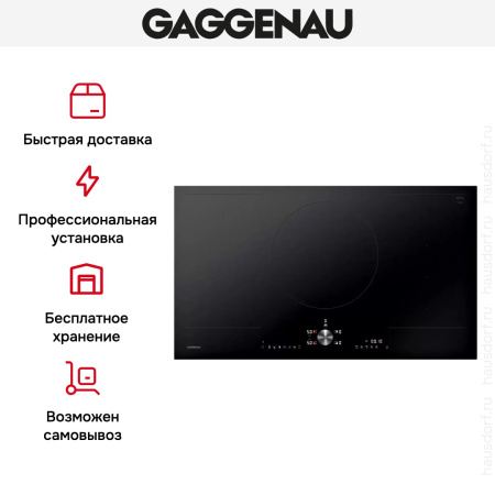 Индукционная варочная панель Gaggenau CI292102 - купить онлайн, цена 129 999 ₽, стоимость доставки по МСК и РФ от 300 рублей, заказать сейчас! Индукционная варочная панель Gaggenau CI292102 купить за 129 999 ₽ в Москве с доставкой по РФ