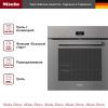 Духовой шкаф Miele H 7460 B GRGR - купить онлайн, цена 325 000 ₽, стоимость доставки по МСК и РФ от 300 рублей, заказать сейчас! Духовой шкаф Miele H 7460 B GRGR купить за 325 000 ₽ в Москве с доставкой по РФ
