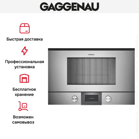 Встраиваемая микроволновая печь Gaggenau BMP 224-110 купить за 149&nbsp;999 ₽ в Москве с доставкой по РФ