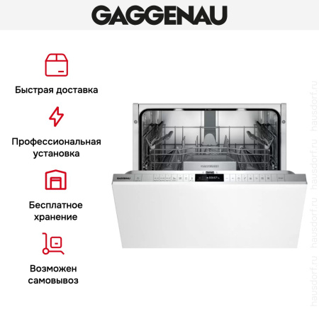 Встраиваемая посудомоечная машина Gaggenau DF271100 купить за 150&nbsp;000 ₽ в Москве с доставкой по РФ