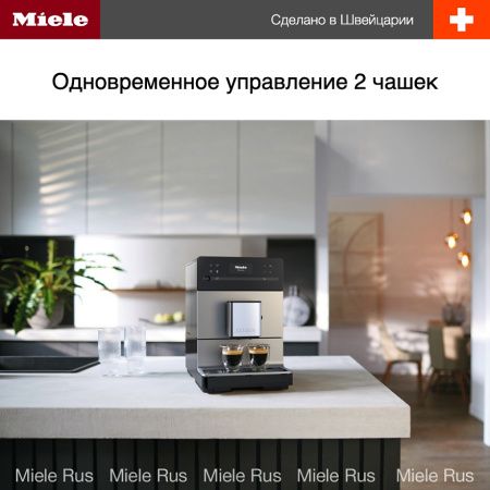 Кофемашина Miele CM 5510 ALSM купить за 123&nbsp;500 ₽ в Москве с доставкой по РФ
