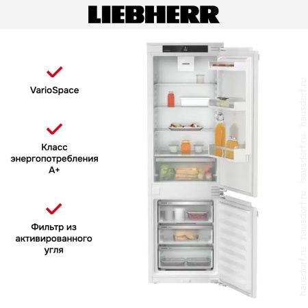 Встраиваемый холодильник Liebherr ICNf 5103 Pure купить за 132&nbsp;000.43 ₽ в Москве с доставкой по РФ