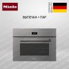 Комби-пароварка Miele DGC 7440 GRGR купить за 396&nbsp;500 ₽ в Москве с доставкой по РФ