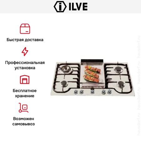 Варочная панель Ilve H90FCV Antigue white купить за 129&nbsp;999 ₽ в Москве с доставкой по РФ