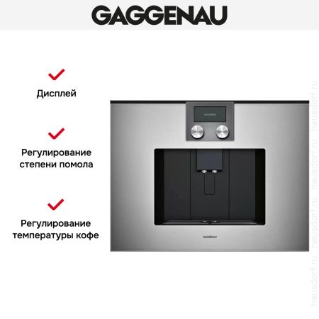 Встраиваемая кофемашина Gaggenau CMP 250-112 купить за 290&nbsp;000 ₽ в Москве с доставкой по РФ