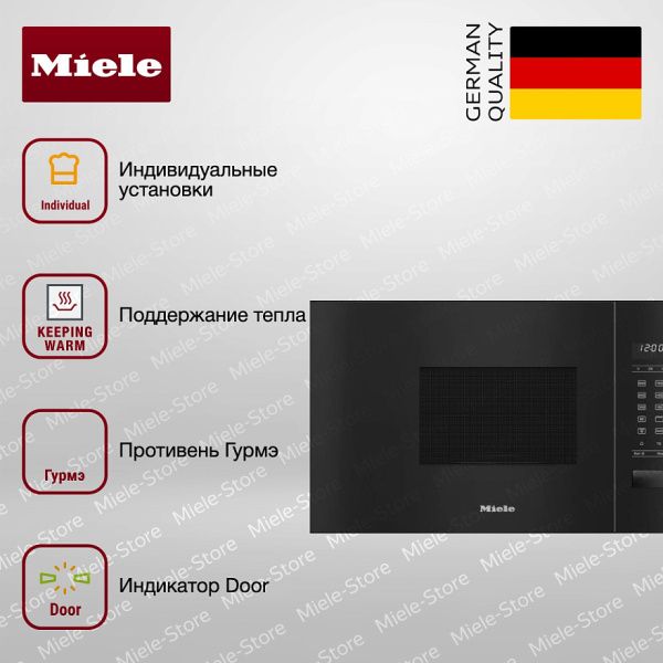Встраиваемая микроволновая печь Miele M 2234 SC OBSW - купить онлайн, цена 136 500 ₽, стоимость доставки по МСК и РФ от 300 рублей, заказать сейчас! Встраиваемая микроволновая печь Miele M 2234 SC OBSW - купить за 136 500 ₽ в Москве с доставкой по РФ