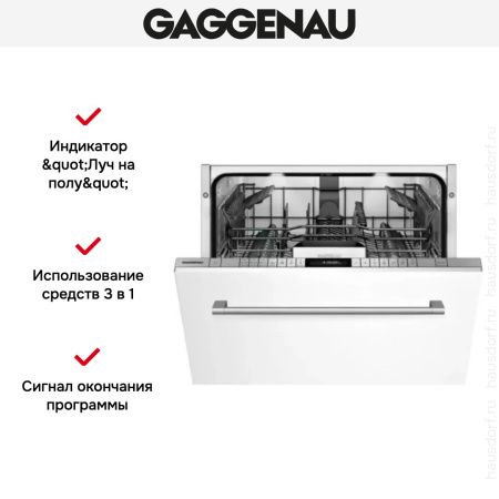 Встраиваемая посудомоечная машина Gaggenau DF 261-163 - купить онлайн, цена 150 000 ₽, стоимость доставки по МСК и РФ от 300 рублей, заказать сейчас! Встраиваемая посудомоечная машина Gaggenau DF 261-163 купить за 150 000 ₽ в Москве с доставкой по РФ