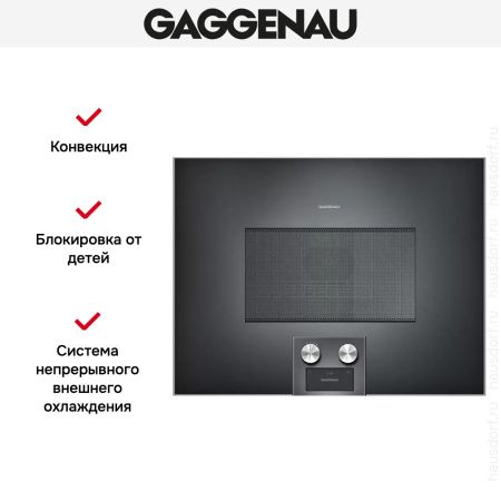 Встраиваемая микроволновая печь Gaggenau BM 454-100 купить за 149&nbsp;999 ₽ в Москве с доставкой по РФ