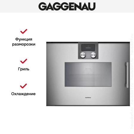 Комбинированный духовой шкаф-пароконвектомат Gaggenau BSP271111 - купить онлайн, цена 299 999 ₽, стоимость доставки по МСК и РФ от 300 рублей, заказать сейчас! Комбинированный духовой шкаф-пароконвектомат Gaggenau BSP271111 купить за 299 999 ₽ в Москве с доставкой по РФ