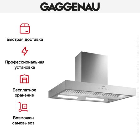 Вытяжка Gaggenau AL 442-100 купить за 79&nbsp;999 ₽ в Москве с доставкой по РФ