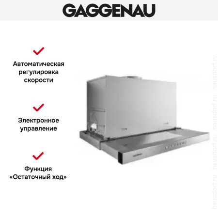 Встраиваемая вытяжка Gaggenau AF 210-161 купить за 79&nbsp;999 ₽ в Москве с доставкой по РФ
