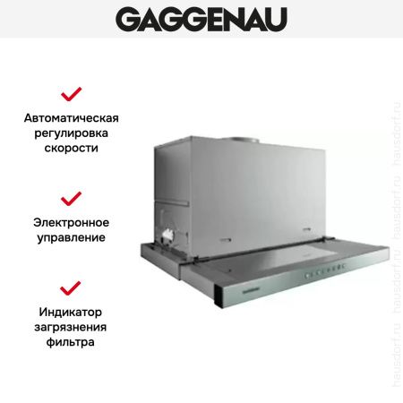 Встраиваемая вытяжка Gaggenau AF 211-190 купить за 79&nbsp;999 ₽ в Москве с доставкой по РФ