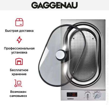 Пароварка Gaggenau VK 230-134 купить за 199&nbsp;999 ₽ в Москве с доставкой по РФ