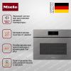 Комби-пароварка Miele DGC 7845 X GRGR - купить онлайн, цена 624 000 ₽, стоимость доставки по МСК и РФ от 300 рублей, заказать сейчас! Комби-пароварка Miele DGC 7845 X GRGR купить за 624 000 ₽ в Москве с доставкой по РФ