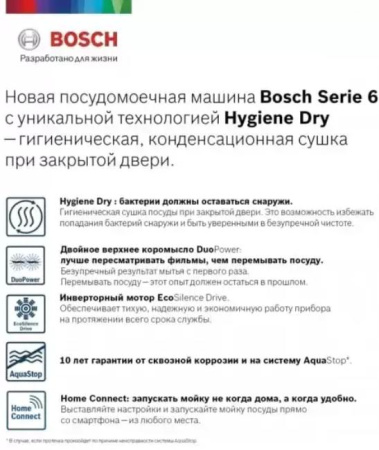 Встраиваемая посудомоечная машина BOSCH SPV6HMX3MR купить за 140&nbsp;985.70 ₽ в Москве с доставкой по РФ