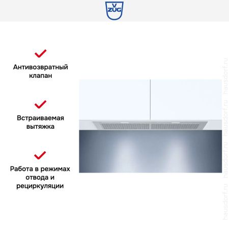 Встраиваемая вытяжка V-ZUG AiroClearCabinet V4000 AE4T-64010 купить за 365&nbsp;990.41 ₽ в Москве с доставкой по РФ