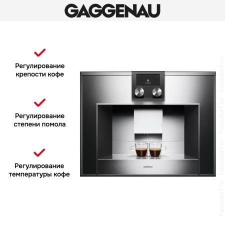 Встраиваемая кофемашина Gaggenau CM 450-100 купить за 290&nbsp;000 ₽ в Москве с доставкой по РФ