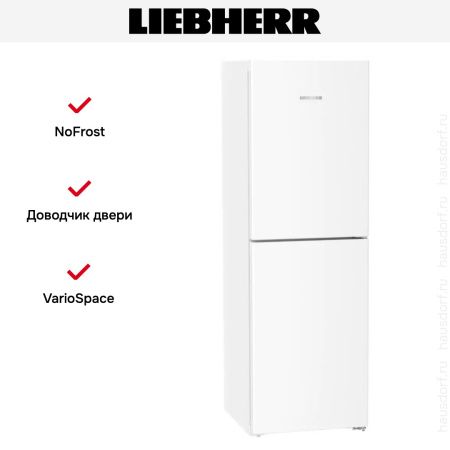 Холодильник Liebherr CNd 5204 Pure NoFrost - купить онлайн, цена 95 170.35 ₽, стоимость доставки по МСК и РФ от 300 рублей, заказать сейчас! Холодильник Liebherr CNd 5204 Pure NoFrost купить за 95 170.35 ₽ в Москве с доставкой по РФ