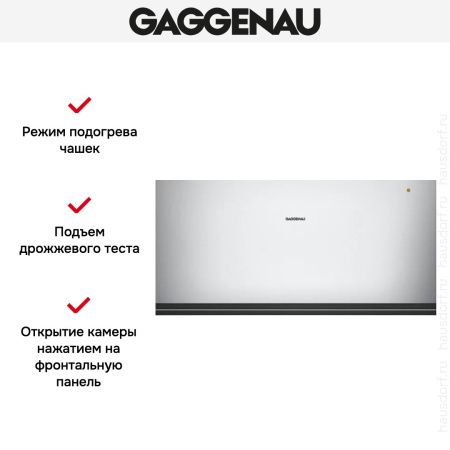 Встраиваемый подогреватель Gaggenau WSP 222-130 купить за в Москве с доставкой по РФ