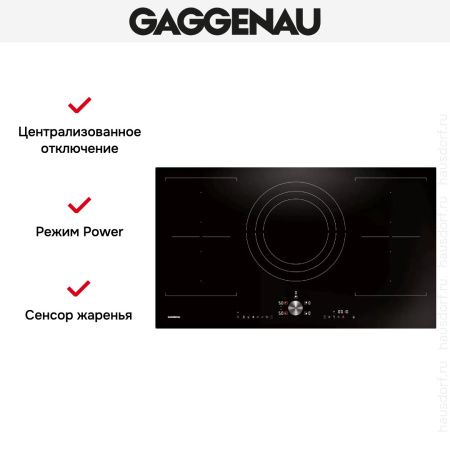 Индукционная варочная панель Gaggenau CI292101 - купить онлайн, цена 129 999 ₽, стоимость доставки по МСК и РФ от 300 рублей, заказать сейчас! Индукционная варочная панель Gaggenau CI292101 купить за 129 999 ₽ в Москве с доставкой по РФ