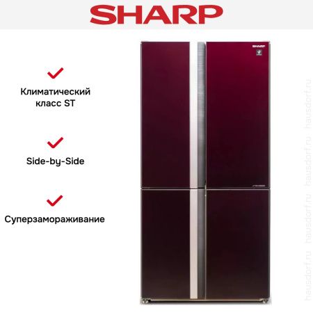 Холодильник Side by Side Sharp SJGX98PRD - купить онлайн, цена 269 990.40 ₽, стоимость доставки по МСК и РФ от 300 рублей, заказать сейчас! Холодильник Side by Side Sharp SJGX98PRD купить за 269 990.40 ₽ в Москве с доставкой по РФ