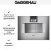 Духовой шкаф-пароварка Gaggenau BS 451-110 купить за 299&nbsp;999 ₽ в Москве с доставкой по РФ
