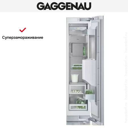 Встраиваемый морозильник Gaggenau RF 413-300 купить за 199&nbsp;999 ₽ в Москве с доставкой по РФ