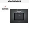 Встраиваемая кофемашина Gaggenau CM 470-101 купить за 290&nbsp;000 ₽ в Москве с доставкой по РФ