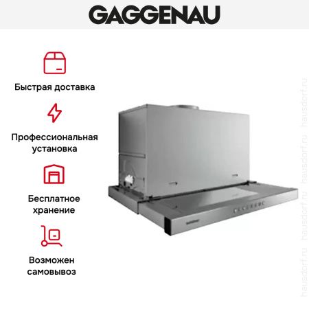 Встраиваемая вытяжка Gaggenau AF 210-190 купить за 79&nbsp;999 ₽ в Москве с доставкой по РФ