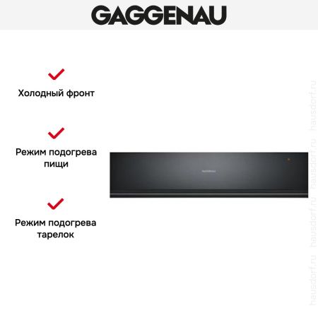 Встраиваемый подогреватель Gaggenau WSP 221-100 купить за в Москве с доставкой по РФ