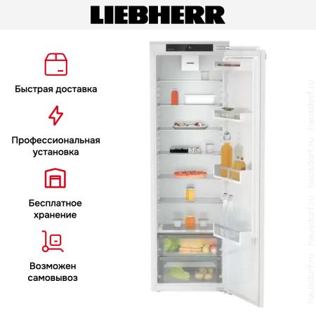 Встраиваемый холодильник Liebherr IRe 5100 Pure - купить онлайн, цена 135 000.20 ₽, стоимость доставки по МСК и РФ от 300 рублей, заказать сейчас! Встраиваемый холодильник Liebherr IRe 5100 Pure купить за 135 000.20 ₽ в Москве с доставкой по РФ
