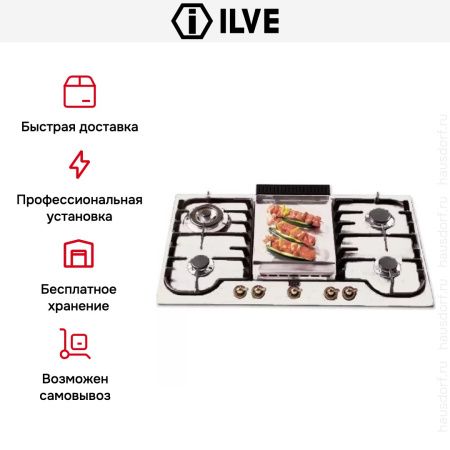 Варочная панель Ilve H90FCNV Wh - купить онлайн, цена 129 999 ₽, стоимость доставки по МСК и РФ от 300 рублей, заказать сейчас! Варочная панель Ilve H90FCNV Wh купить за 129 999 ₽ в Москве с доставкой по РФ