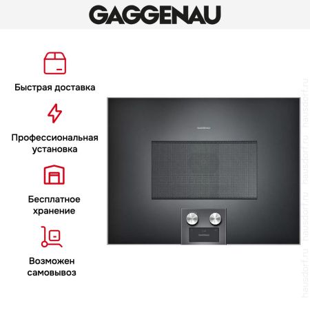 Встраиваемая микроволновая печь Gaggenau BM 454-100 купить за 149&nbsp;999 ₽ в Москве с доставкой по РФ
