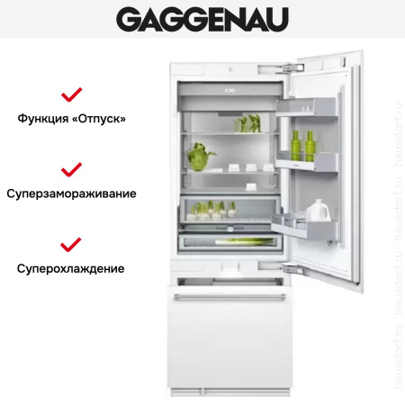 Встраиваемый холодильник Gaggenau RB 472-301 - купить онлайн, цена 79 999 ₽, стоимость доставки по МСК и РФ от 300 рублей, заказать сейчас! Встраиваемый холодильник Gaggenau RB 472-301 купить за 79 999 ₽ в Москве с доставкой по РФ