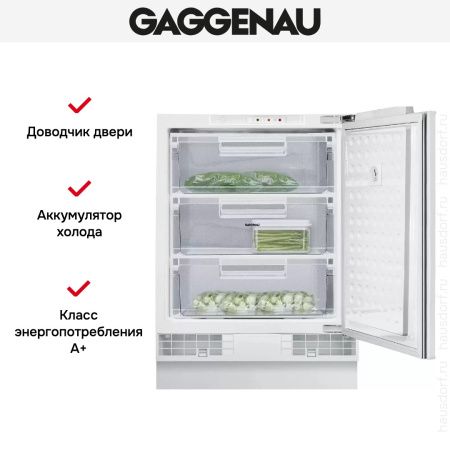 Встраиваемый морозильник Gaggenau RF 200-202 - купить онлайн, цена 199 999 ₽, стоимость доставки по МСК и РФ от 300 рублей, заказать сейчас! Встраиваемый морозильник Gaggenau RF 200-202 купить за 199 999 ₽ в Москве с доставкой по РФ
