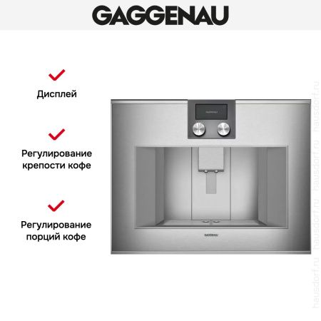 Встраиваемая кофемашина Gaggenau CM 450-112 - купить онлайн, цена 290 000 ₽, стоимость доставки по МСК и РФ от 300 рублей, заказать сейчас! Встраиваемая кофемашина Gaggenau CM 450-112 купить за 290 000 ₽ в Москве с доставкой по РФ