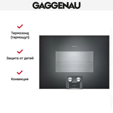 Комбинированный духовой шкаф-пароконвектомат Gaggenau BS455101 - купить онлайн, цена 299 999 ₽, стоимость доставки по МСК и РФ от 300 рублей, заказать сейчас! Комбинированный духовой шкаф-пароконвектомат Gaggenau BS455101 купить за 299 999 ₽ в Москве с доставкой по РФ