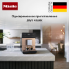 Кофемашина Miele CM 5510 Rose Gold ROPF купить за 129&nbsp;900 ₽ в Москве с доставкой по РФ