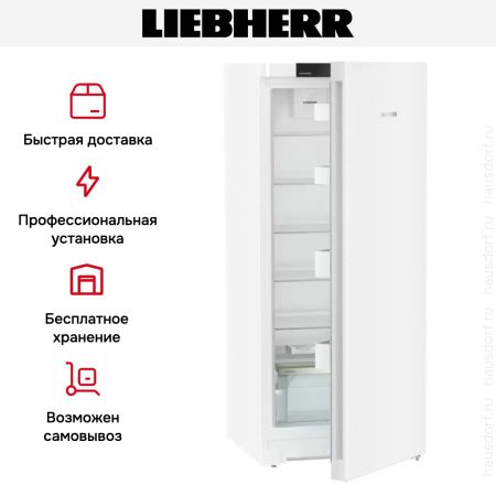 Холодильник Liebherr Rd 4600 Pure купить за 88&nbsp;000.16 ₽ в Москве с доставкой по РФ