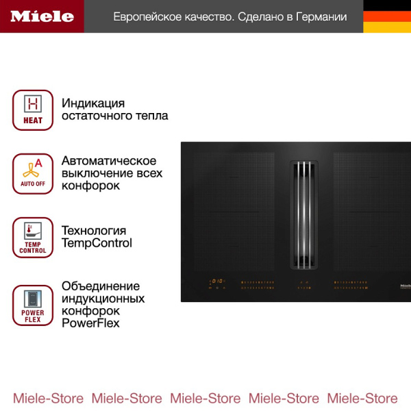 Индукционная варочная панель со встроенной вытяжкой Miele KMDA 7634 FL - купить онлайн, цена 454 300 ₽, стоимость доставки по МСК и РФ от 300 рублей, заказать сейчас! Индукционная варочная панель со встроенной вытяжкой Miele KMDA 7634 FL - купить за 454 300 ₽ в Москве с доставкой по РФ