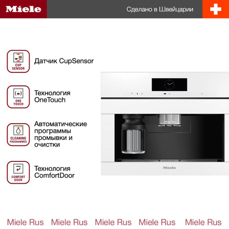 Встраиваемая кофемашина Miele CVA 7845 BRWS - купить онлайн, цена 623 100 ₽, стоимость доставки по МСК и РФ от 300 рублей, заказать сейчас! Встраиваемая кофемашина Miele CVA 7845 BRWS купить за 623 100 ₽ в Москве с доставкой по РФ