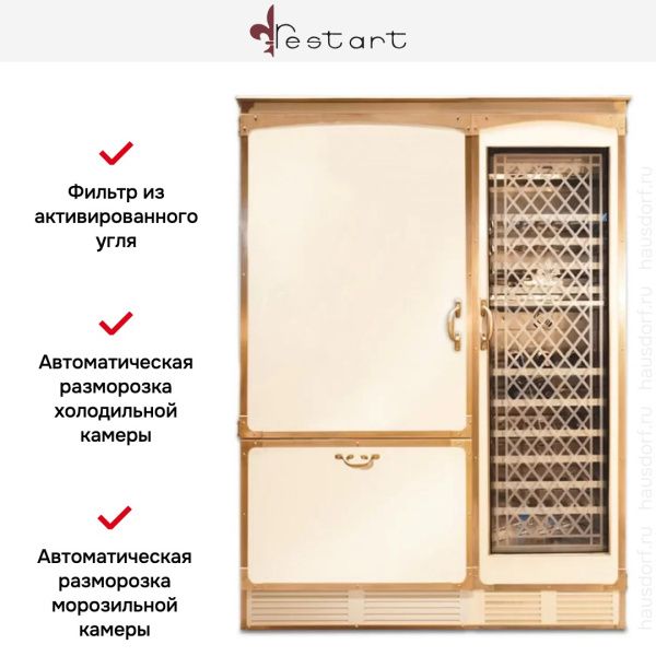 Холодильник Restart FRK 001 - купить онлайн, цена 499 999 ₽, стоимость доставки по МСК и РФ от 300 рублей, заказать сейчас! Холодильник Restart FRK 001 - купить за 499 999 ₽ в Москве с доставкой по РФ