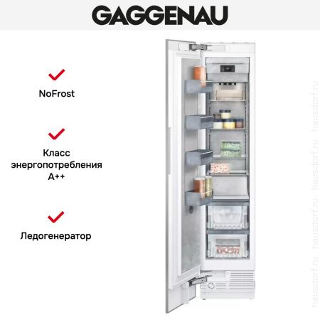 Встраиваемый морозильник Gaggenau RF411304 купить за 199&nbsp;999 ₽ в Москве с доставкой по РФ