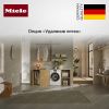 Стиральная машина Miele WWH 860 WCS купить за 376&nbsp;500 ₽ в Москве с доставкой по РФ