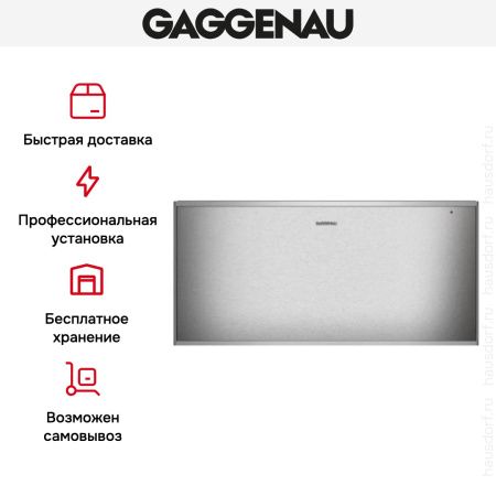 Встраиваемый подогреватель Gaggenau WS 462-110 купить за в Москве с доставкой по РФ
