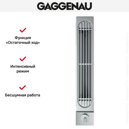Встраиваемая вытяжка Gaggenau VL 041-114 купить за 79&nbsp;999 ₽ в Москве с доставкой по РФ