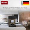 Кофемашина Miele CM 5710 Silence Bronze купить за 136&nbsp;400 ₽ в Москве с доставкой по РФ