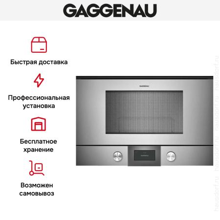 Встраиваемая микроволновая печь Gaggenau BMP 225-110 купить за 149&nbsp;999 ₽ в Москве с доставкой по РФ